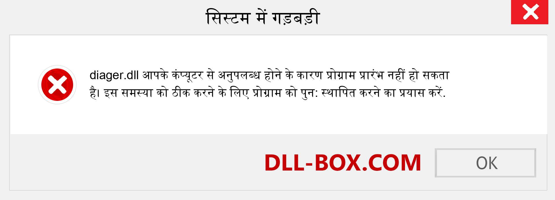 diager.dll फ़ाइल गुम है?. विंडोज 7, 8, 10 के लिए डाउनलोड करें - विंडोज, फोटो, इमेज पर diager dll मिसिंग एरर को ठीक करें