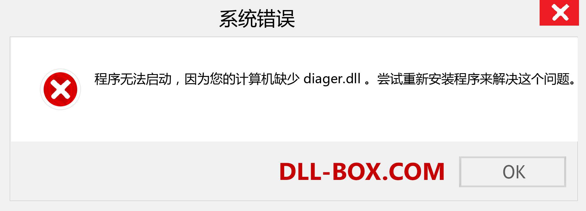 diager.dll 文件丢失？。 适用于 Windows 7、8、10 的下载 - 修复 Windows、照片、图像上的 diager dll 丢失错误